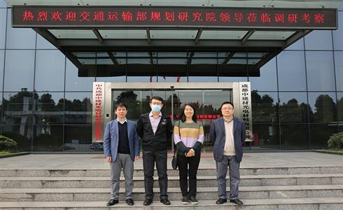 交通部規(guī)劃院領導到成都中建材調研