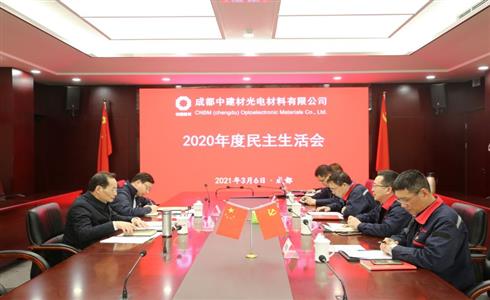 凱盛科技集團(tuán)領(lǐng)導(dǎo)參加成都中建材民主生活會(huì)