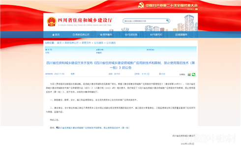 喜報(bào)丨成都中建材碲化鎘發(fā)電玻璃成功入選《四川省住房城鄉(xiāng)建設(shè)領(lǐng)域推廣應(yīng)用新技術(shù)（第一批）》