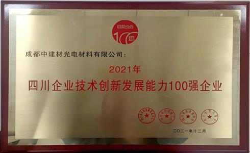 喜報！成都中建材榮獲四川省“川企百強(qiáng)”等多項榮譽(yù)