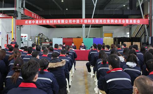 2022年新年動(dòng)員會(huì)：堅(jiān)決執(zhí)行彭壽院士指示，將公司做大做強(qiáng)