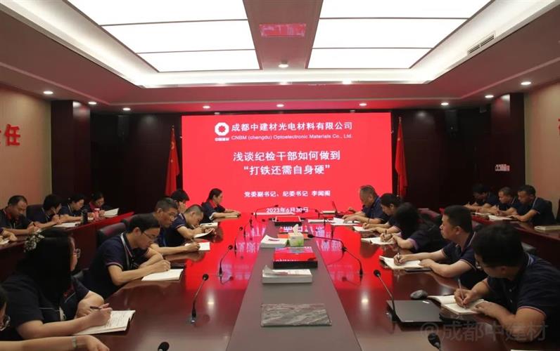 獻(xiàn)禮建黨節(jié)丨成都中建材開展“廉潔文化建設(shè)”系列活動(dòng)