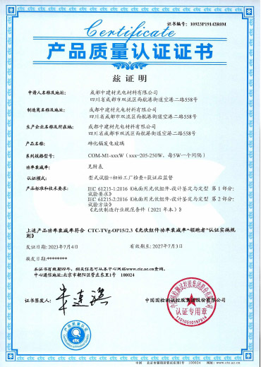 產(chǎn)品質(zhì)量認(rèn)證證書(shū)