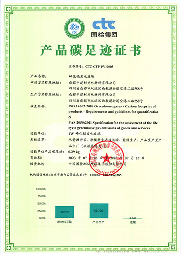 碳足跡證書(shū)