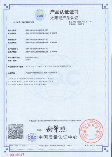 太陽(yáng)能產(chǎn)品認(rèn)證證書(shū)