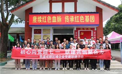 凝聚初心力量，共創(chuàng)發(fā)展新篇章——迎“七一”活動(dòng)紀(jì)實(shí)