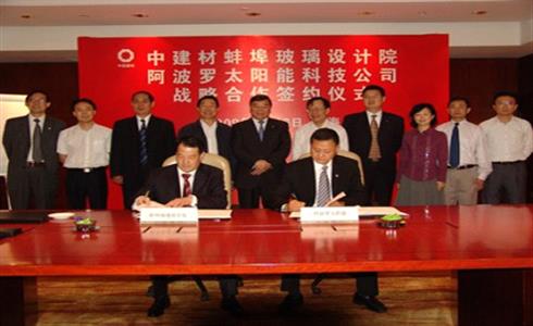 蚌埠院與阿波羅公司共同打造太陽能產業(yè)基地