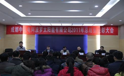 公司召開2011年度總結(jié)暨表彰大會(huì)
